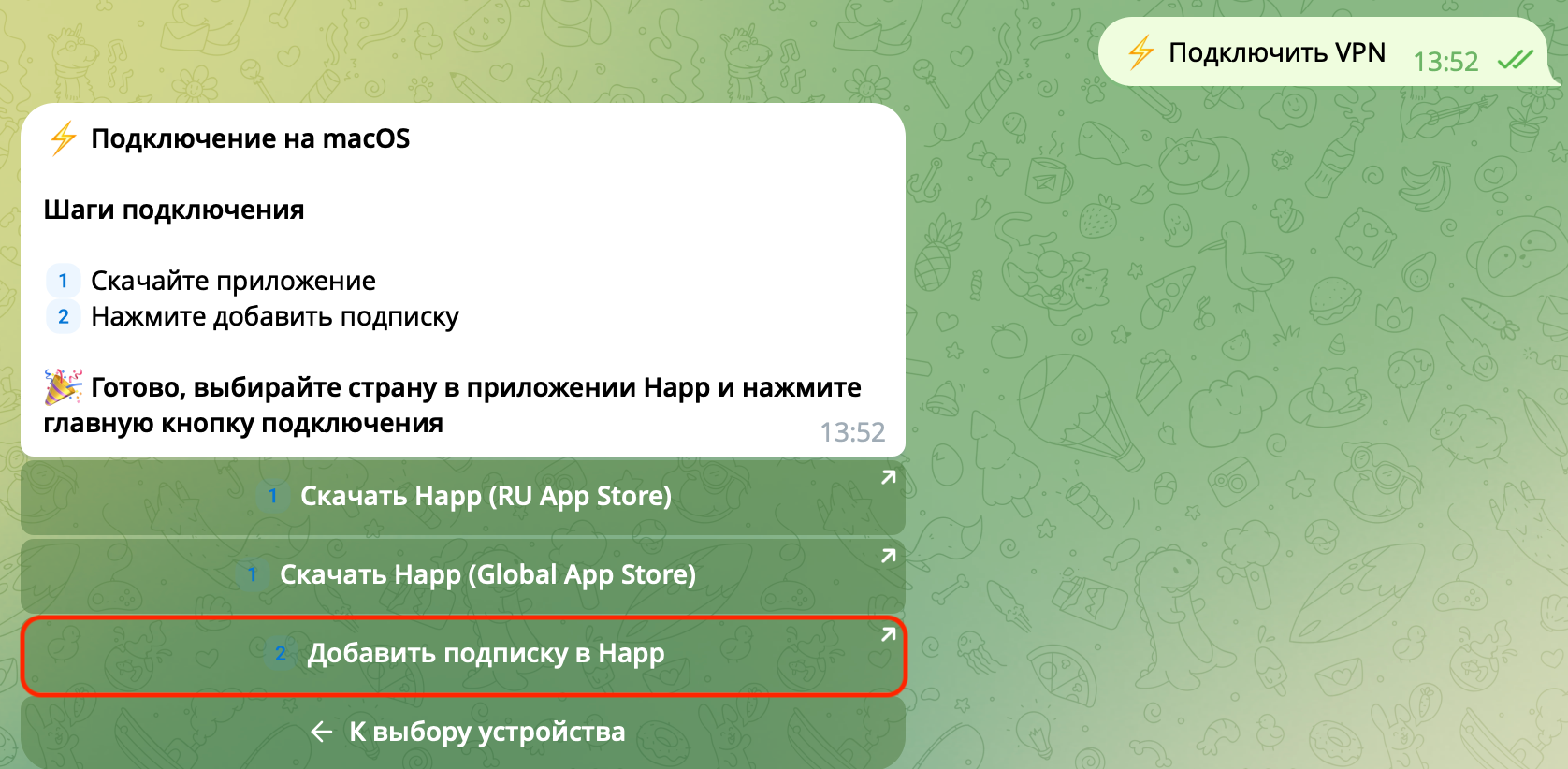 Установка LamaVPN на macOS: 4. Импортировать профиль