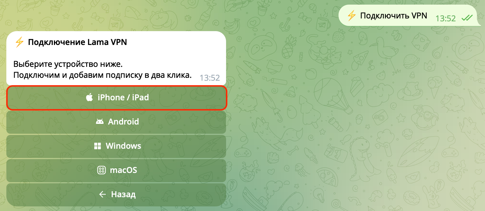 Установка LamaVPN на iOS: 3. Выбрать устройство