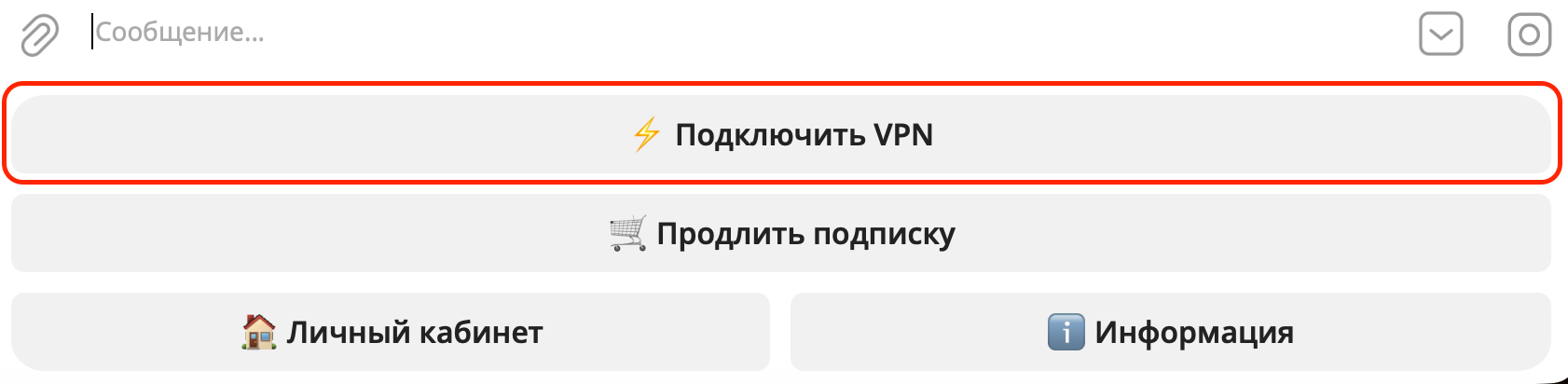 Установка LamaVPN на Android: 2. Открыть чат с ботом и нажать на кнопку «⚡️ Подключить VPN»