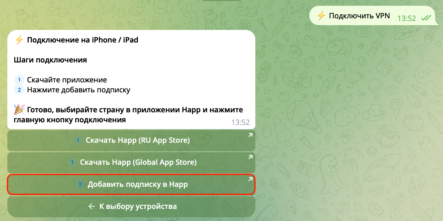 Установка LamaVPN на iOS: 4. Импортировать профиль