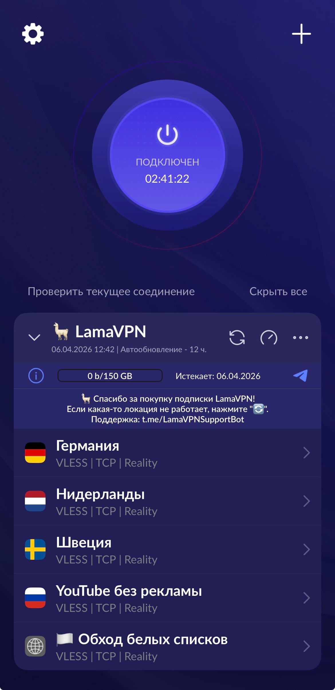 Установка LamaVPN на Android: 5. Выбор страны подключения