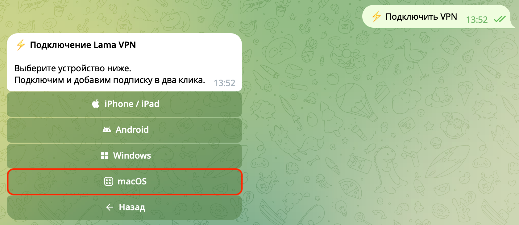 Установка LamaVPN на macOS: 3. Выбрать устройство